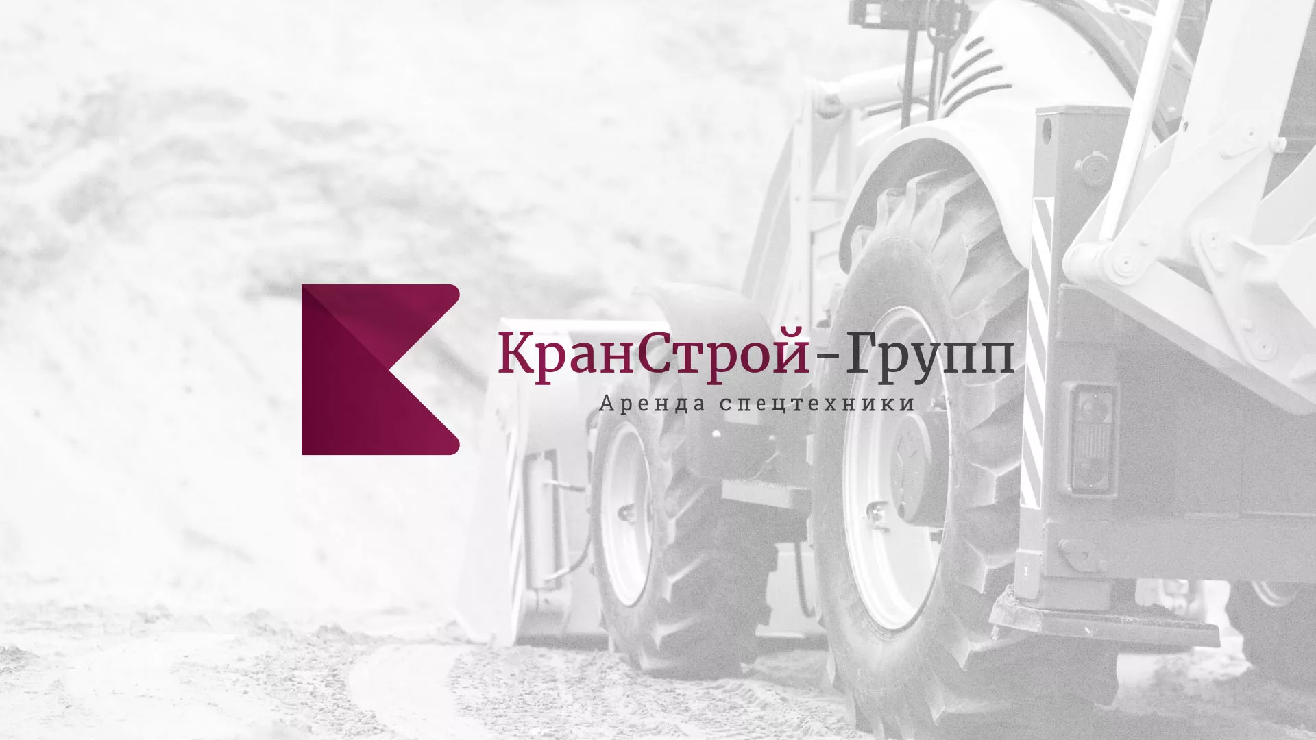 Разработка сайта компании «КранСтрой-Групп» по аренде спецтехники в Елизово